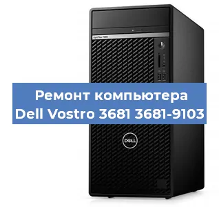 Замена материнской платы на компьютере Dell Vostro 3681 3681-9103 в Волгограде